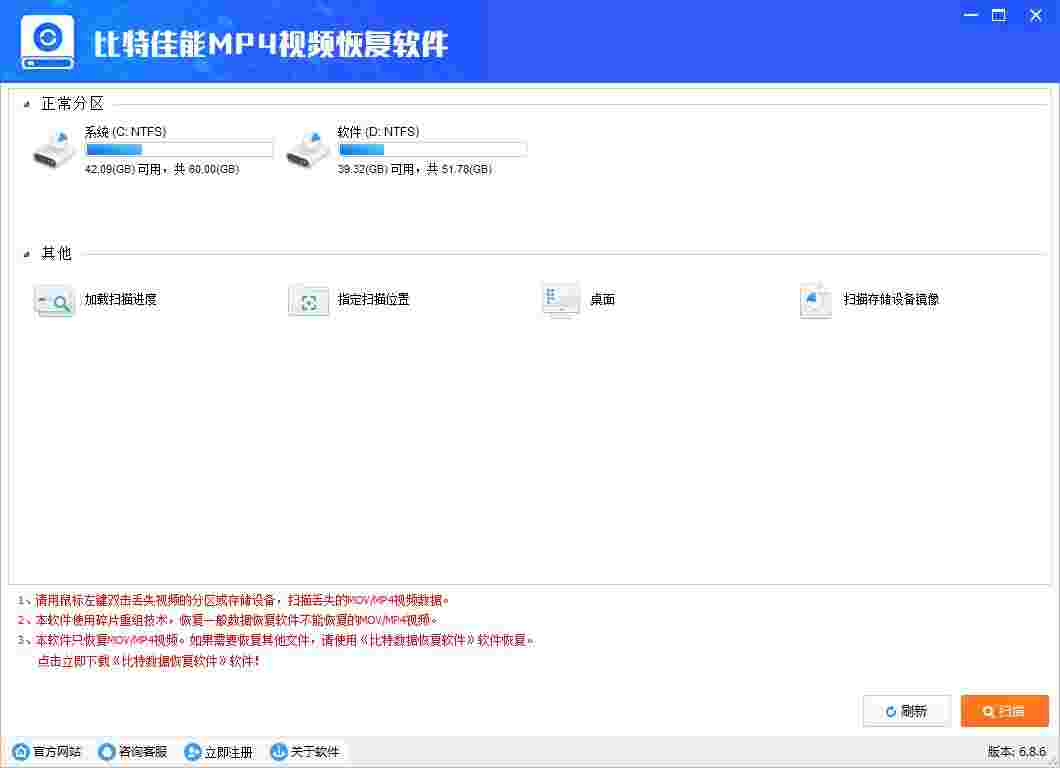 《比特佳能MP4视频恢复软件》最新版