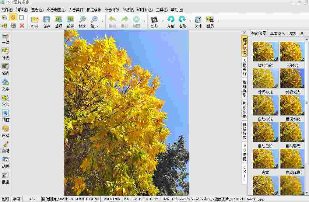 iSee图片专家32位3.9.3.0