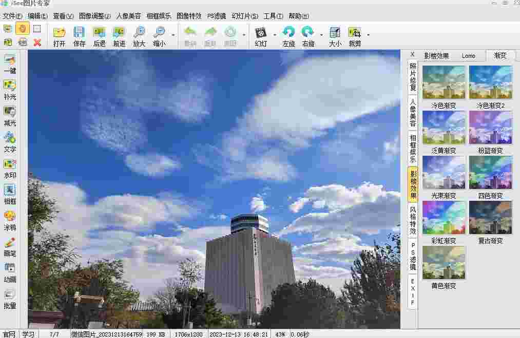 iSee图片专家32位3.9.3.0