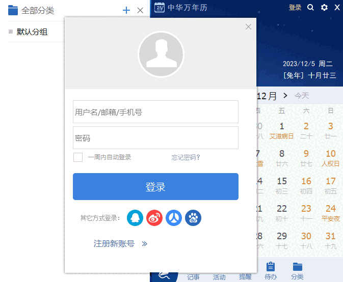 中华万年历64位1.0.0.10