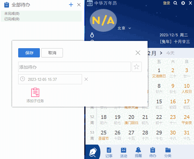 中华万年历64位1.0.0.10