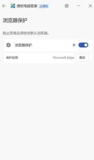 微软电脑管家公测版3.6.3.0