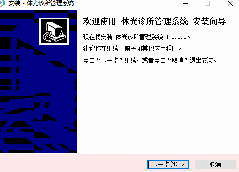 体光诊所管理软件v1.006
