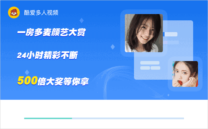 酷爱多人视频旧版本