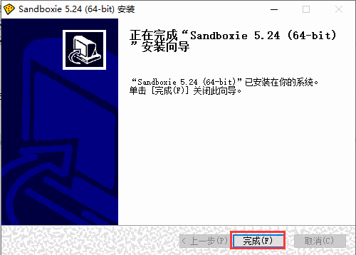 Sandboxie免费版