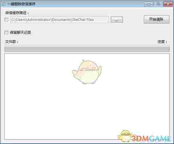 一键删除微信缓存软件v1.0