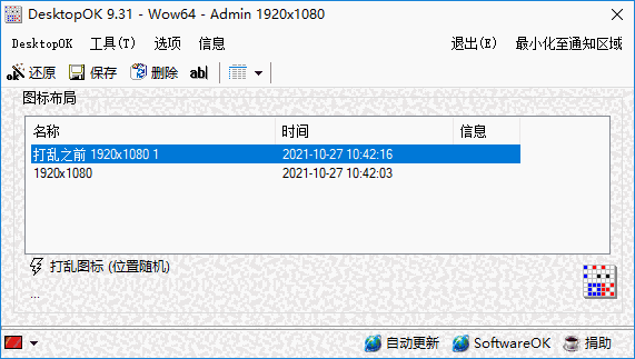DesktopOK桌面布局工具