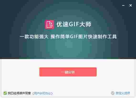 优速GIF大师电脑版