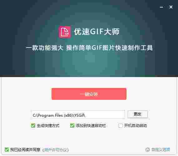 优速GIF大师电脑版