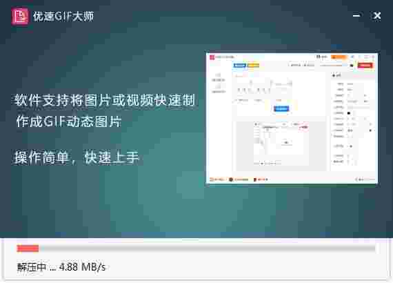 优速GIF大师电脑版