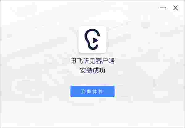 讯飞听见客户端v2.0.0440