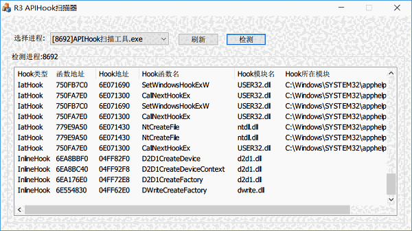 《APIHook扫描工具》官方版