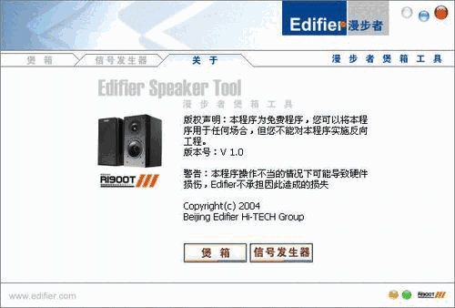 Edifier Speaker Tool漫步者煲箱工具v1.01