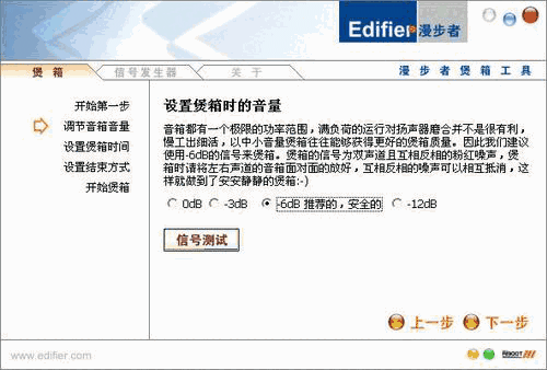 Edifier Speaker Tool漫步者煲箱工具v1.01