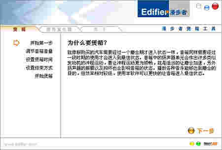 Edifier Speaker Tool漫步者煲箱工具v1.01