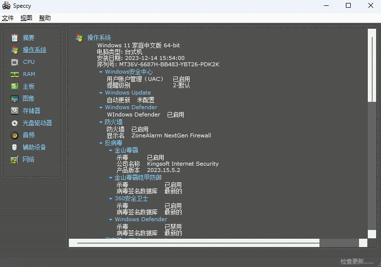 Speccy64位1.32.0.803