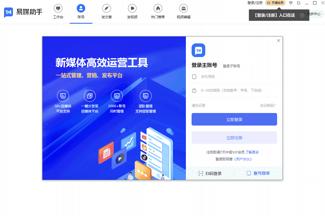 易媒助手64位2.1.0.7368