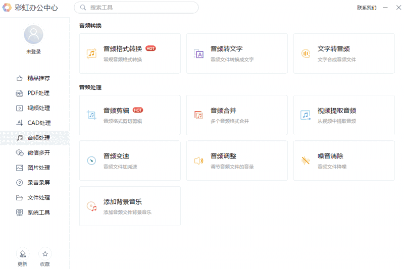 彩虹办公处理中心64位1.23.6.291
