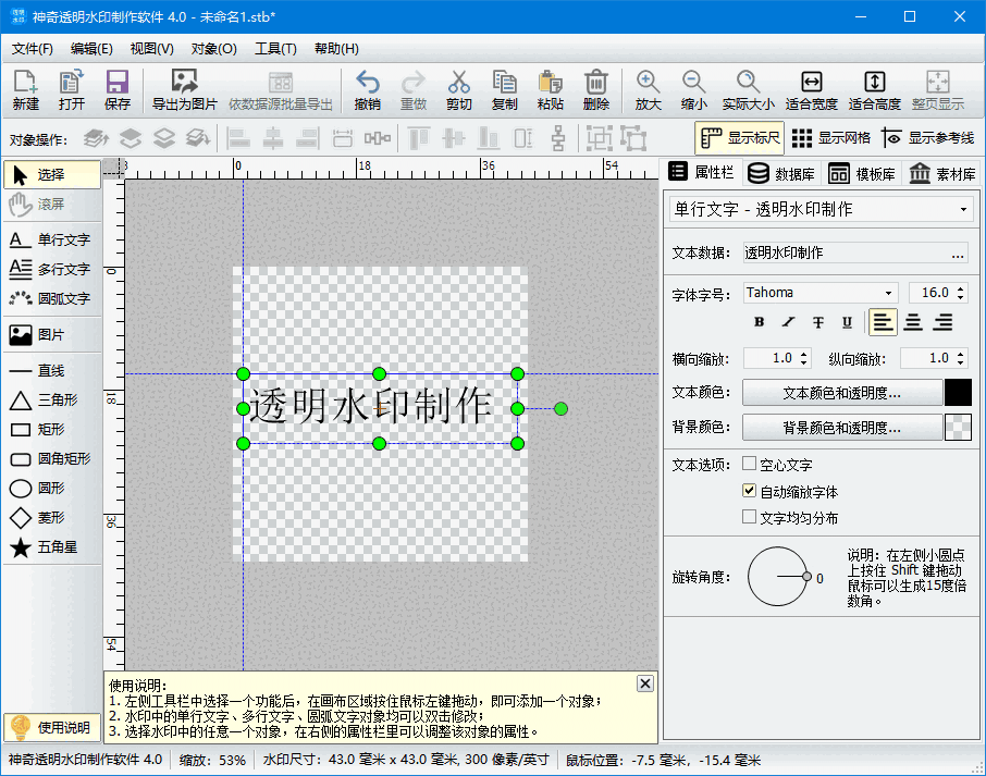 神奇透明水印制作软件6.0.0.896
