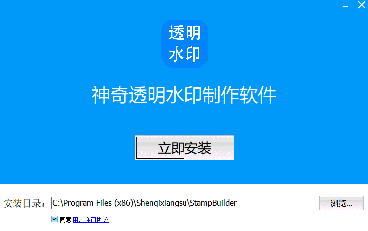 神奇透明水印制作软件6.0.0.896
