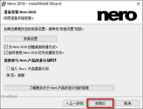 Nero10中文免费版