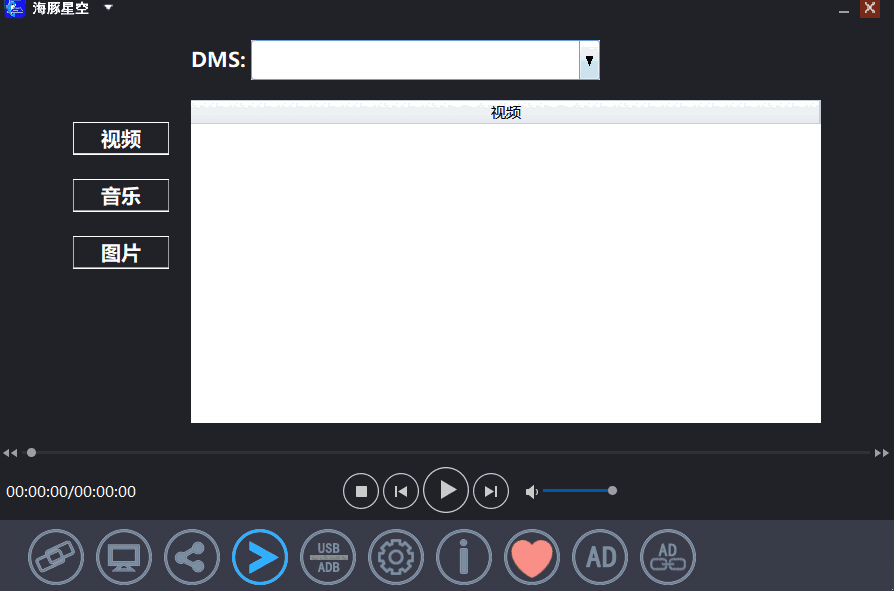海豚星空投屏发送端5.2.0.3