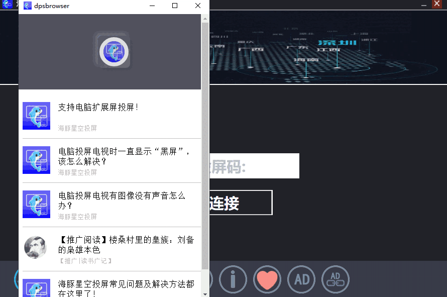 海豚星空投屏发送端5.2.0.3