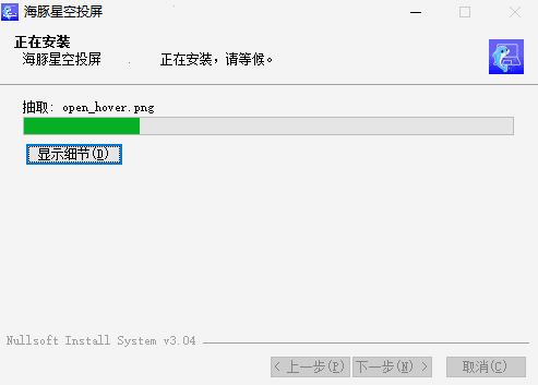 海豚星空投屏发送端5.2.0.3
