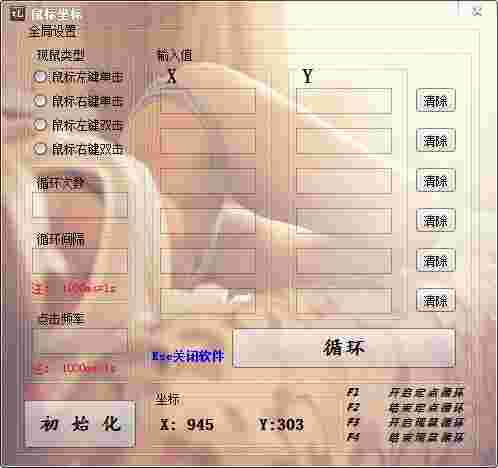 易鼠鼠标坐标连点器免费版