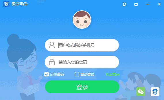 教学助手官网版