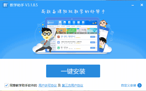 教学助手官网版