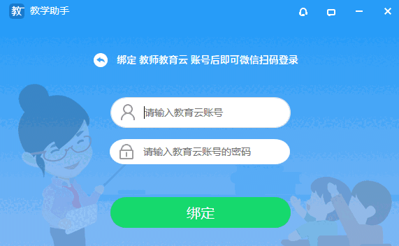 教学助手官网版