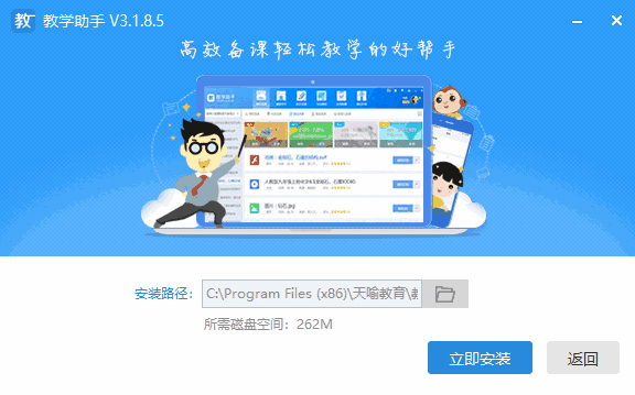 教学助手官网版