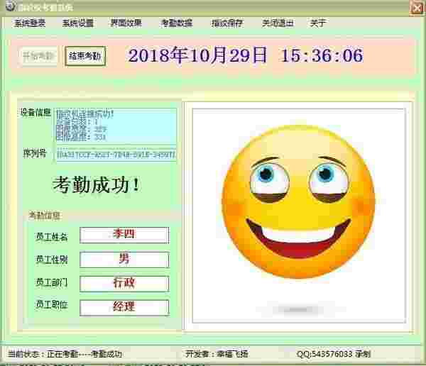 飞帆指纹仪考勤系统v1.51