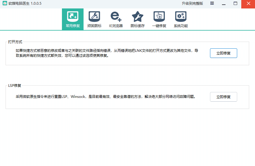 软媒电脑医生电脑版