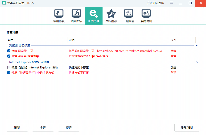 软媒电脑医生电脑版