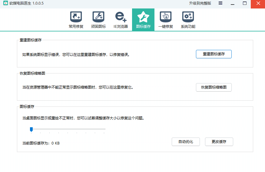 软媒电脑医生电脑版
