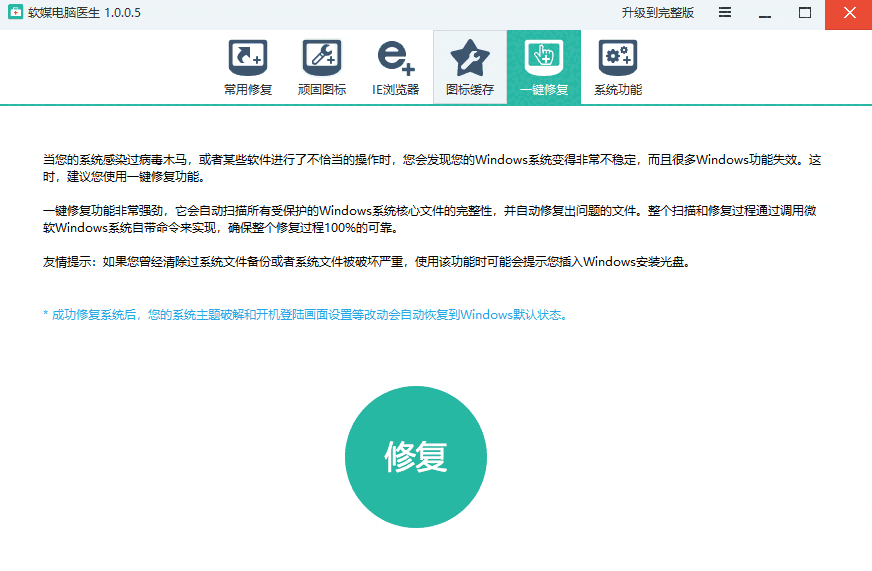 软媒电脑医生电脑版