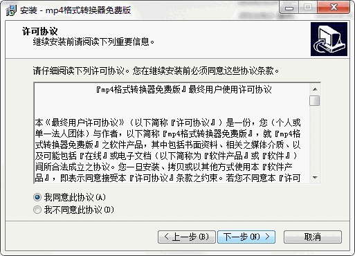 mp4格式转换器13.0