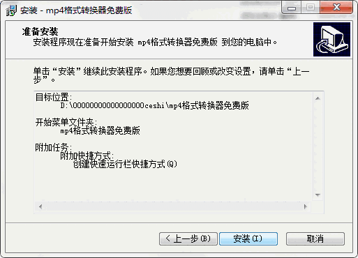mp4格式转换器13.0