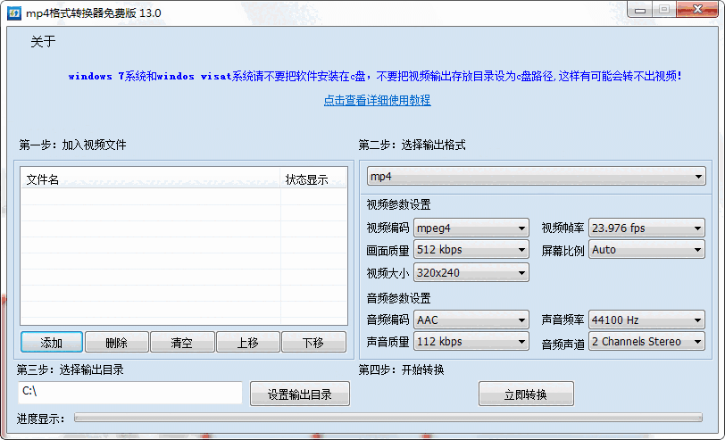 mp4格式转换器13.0