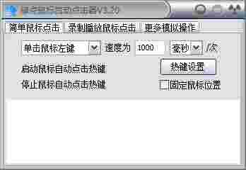 绿点鼠标自动点击器免费版