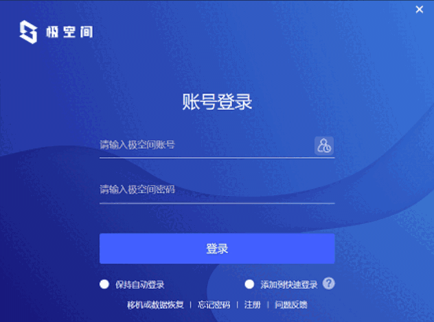 极空间2.7.47577.0