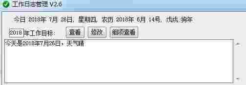 工作日志管理软件v2.6