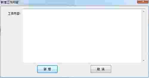 工作日志管理软件v2.6