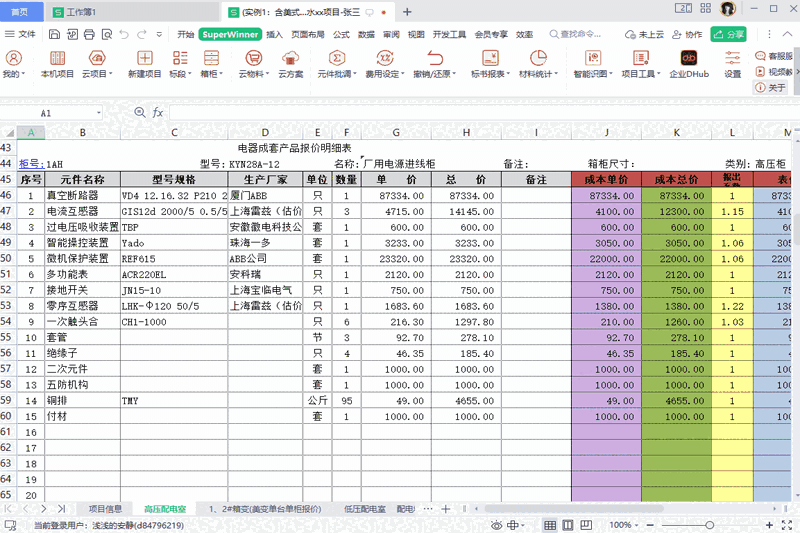 SuperWinner64位2.0.23