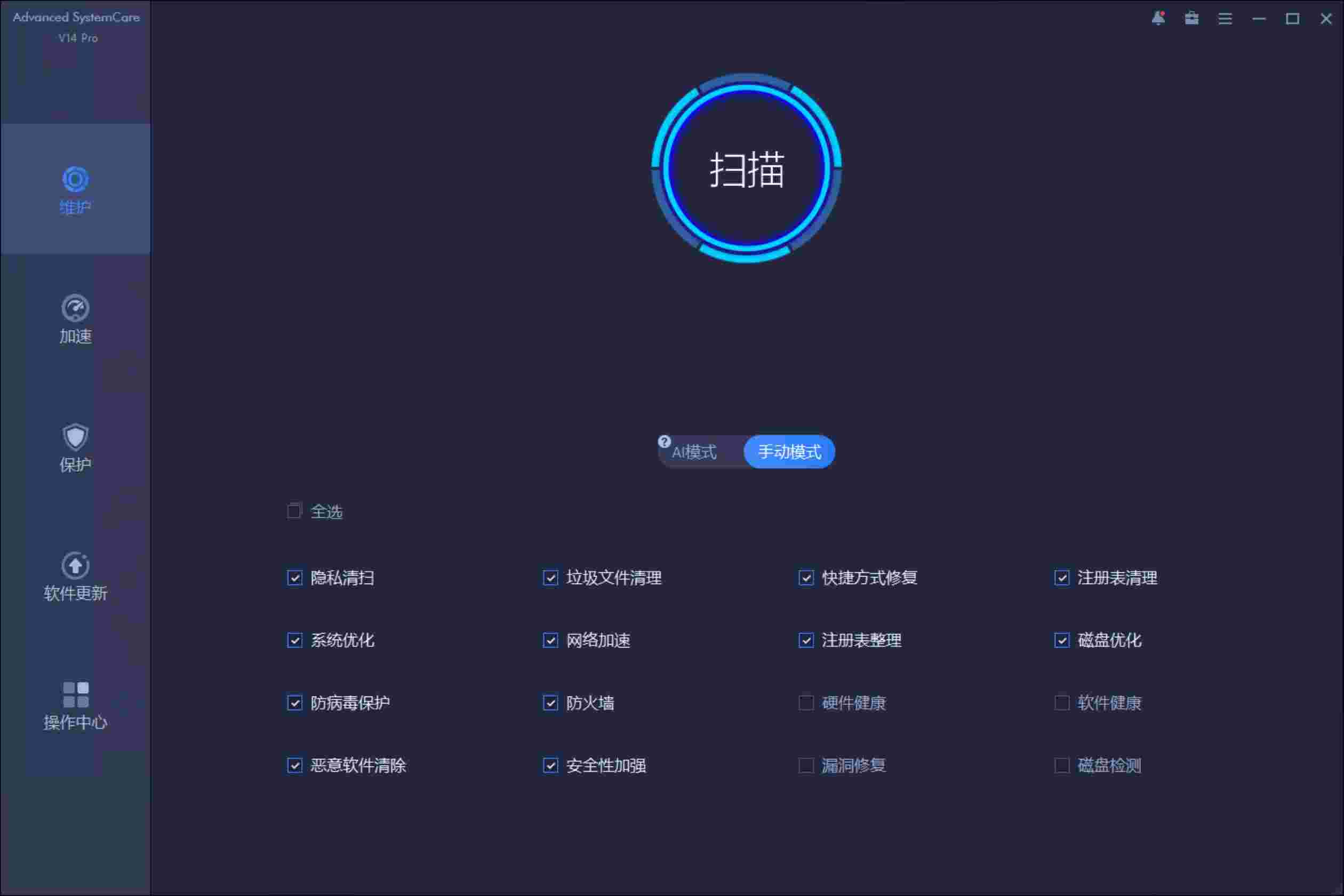 Advanced Systemcare16.2工具包