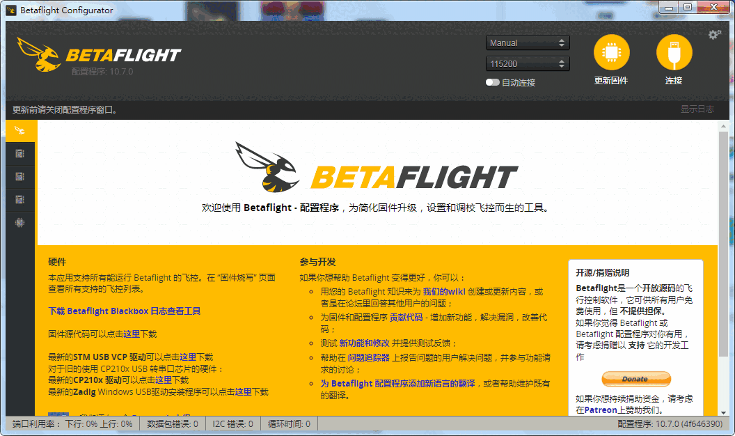 Betaflight官方版