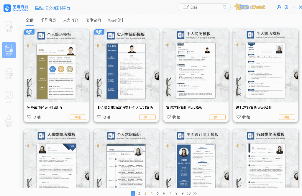 芝麻办公电脑版