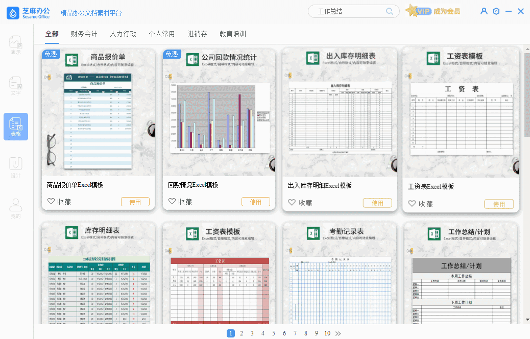芝麻办公电脑版